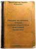 Lektsii po optike, teorii otnositel'nosti i kvantovoy mekhanike. In Russian /.... Mandelstam, Leonid Isaakovich