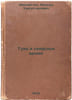 Tuva v skifskoe vremya. In Russian /Tuva in the Scythians . Manov, Grigory Naumovich