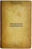 Fiziologiya trombotsitov. In Russian /Platelet physiology . Marks, Karl