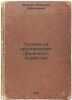 Gigiena na predpriyatiyakh prachechnogo khozyaystva. In Russian /Hygiene in lau. Markusha, Anatoly Markovich