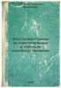 Elektromontazhnik po osvetitel'nym i silovym elektroustanovkam. In Russian /Lig. Masanov, Nikolai Fedorovich