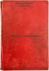 Master-lomaster. In Russian /Master-Loader . Marshak, Samuil Yakovlevich
