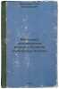 Metodika sostavleniya vodnogo balansa mezhgornykh vpadin. In Russian/Methodolog. Madievskij, Samson Abramovich