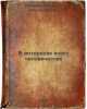 V interesakh vsego chelovechestva. In Russian /In the interest of all mankind. Matveev, Vladimir Fedorovich