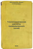 Teplotekhnicheskie raschety promyshlennykh pechey. In Russian/Heat engineering . Mas'ud ibn Namdar,