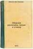 Sbornik rasskazov, pisem i stikhov. In Russian /A collection of short stories.... Mas'ud ibn Namdar,