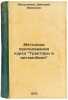 Metodika prepodavaniya kursa Traktory i avtomobili. In Russian/Techniques for t. Melnikov, Nikolai Andreevich