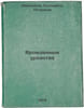 Vrozhdennye urodstva. In Russian /Congenital deformities. Menshikov, Fedor Kuzmich