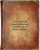 Tekhnologiya izgotovleniya shtampov i pressform. In Russian /Stamp and mold tec. Mendelsohn, Maurice Osipovich