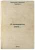 I podymetsya ruka. In Russian/And the hand will rise.. Minina, Irina Semenovna