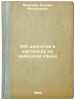 100 dialogov v kartinkakh na nemetskom yazyke. In Russian /100 dialogues in p.... Mirsky, Eduard Mikhailovich