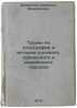 Trudy po etnografii i istorii russkogo, chuvashskogo i mariyskogo narodov. In R. Mikhalevich, Alexander Vladimirovich