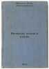 Vecherom, nochyu i utrom. In Russian/Evening, Night and Morning. Minutko, Igor' Aleksandrovich