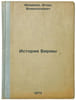 Istoriya Birmy. In Russian/Burmas History. Morozova, Vera Alexandrovna