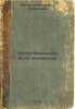 Kogda Mashenka byla malenkaya. In Russian/When Mashenka was small. Mogilevskaya, Sof'ya Abramovna