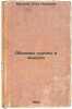 Abelevy gruppy i moduli. In Russian /Abelian groups and modules . Mishina, Anna Petrovna
