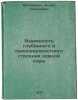 Vzaimnost' glubinnogo i pripoverkhnostnogo stroeniya zemnoy kory. In Russian /R. Milanova, Diza Eduardovna