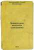 Prava i dolg molodogo grazhdanina. In Russian /The Rights and Duty of a Young.... Minkovsky, Genrikh Mikhailovich