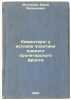 Komintern: u istokov politiki edinogo proletarskogo fronta. In Russian /The C.... Molchanov, Yuri Leonidovich
