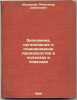 Ekonomika, organizatsiya i planirovanie proizvodstva v kolkhozakh i sovkhozakh.. Muravyov, Alexander Semenovich