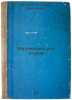 Matematika dlya vtuzov. In Russian /Mathematics for tubes . Mallory, Thomas