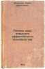Pochemu nado povyshat effektivnost proizvodstva. In Russian/Why we need to impr. Musatov, Alexey Ivanovich