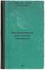 Avtomatizatsiya strelochnykh perevodov. In Russian /Automation of switches . Kartsev, Vladimir Petrovich
