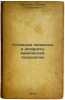 Osnovnye protsessy i apparaty khimicheskoy tekhnologii. In Russian /Basic chemi. Kasatkin, Valentin Nikolaevich