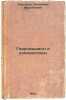 Gidromashiny i kompressory. In Russian /Hydraulic machinery and compressors . Kas'yanova, Roza Ivanovna