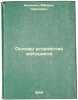 Osnovy ustroystva mototsikla. In Russian /Basics of motorcycle design . Kalinin, Mikhail Pavlovich