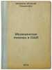 Meditsinskaya pomoshch v SShA. In Russian/Health Care in the United States. Kalinov, Ignatij Romanovich