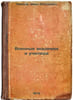 Voennye akademii i uchilishcha. In Russian/Military academies and academies. Kamnev, Viktor Nikolaevich