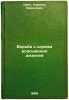 Bor'ba s shumom vsasyvaniya dizeley. In Russian /Control of Diesel Suction No.... Kane, Azriel Borisovich