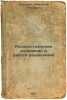 Rasprostranenie radiovoln i rabota radioliniy. In Russian /Radio Wave Distribut. Kanovich, Grigory 