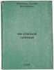 Na stepnoy granitse. In Russian /On the steppe border. Kargalov, Vadim Viktorovich