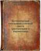 Botanicheskaya geografiya stepnoy chasti Tsentralnogo Kazakhstana. In Russian/B. Karanov, Sary Karanovic