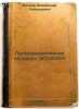 Programmirovanie na yazyke EPSILON. In Russian/Programming in the EPSILON langu. Katkov, Fedor Alexandrovich