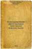 Konstruirovanie vinto-rulevykh kompleksov morskikh sudov. In Russian /Construct. Kachaev, Yuri Grigorievich