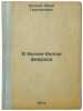 V belom-belom fevrale. In Russian /In white February . Kachaev, Yuri Grigorievich