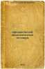 Dinamicheskiy ekonomicheskiy optimum. In Russian /Dynamic Economic Optimism . Katz, Adolf Iosifovich