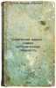 Sovetskiy narod - novaya istoricheskaya obshchnost. In Russian/The Soviet peopl. Kink, Hilda Augustovna