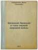 Zapadnaya Armeniya v gody pervoy mirovoy voyny. In Russian /Western Armenia dur. Kireev, Alexey Filippovich