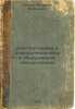 Elektrotekhnika i elektrotekhnicheskoe oborudovanie kinoustanovok. In Russian.... Kitaev, Valentin Evgenievich