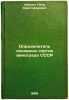 Opredelitel' osnovnykh sortov vinograda SSSR. In Russian /Defining the main g.... Kiskin, Petr Khristoforovich