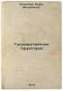 Gosudarstvennaya territoriya. In Russian /State territory . Klimenko, Boris Mikhailovich