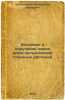Kolkhitsin i poluchenie novykh form selskokhozyaystvennykh rasteniy. In Russian. Kolesnikov, Gavriil Semenovich