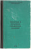 Kinetika i mekhanizm gazofaznykh reaktsiy. In Russian /Kinetics and Gas Phase R. Kondratyev, Viktor Nikolaevich