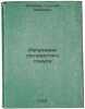 Regulyatsiya sosudistogo tonusa. In Russian/Regulation of vascular tone. Konstantinov, August Vladimirovich