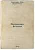 Ekstraktsiya fenolov. In Russian/Extraction of phenols. Korableva, Lyudmila Grigorievna