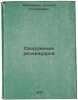 Sooruzhenie rezervuarov. In Russian /Construction of tanks . Korobov, Alexey Naumovich